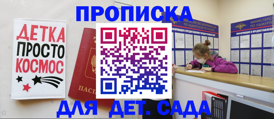 прописка 2025 в Моздоке