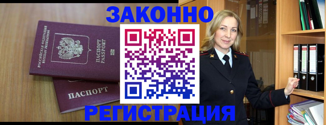 прописка штамп в Моздоке