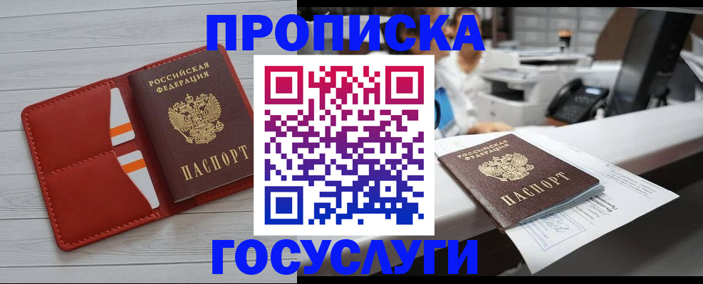 прописка регистрация в Моздоке